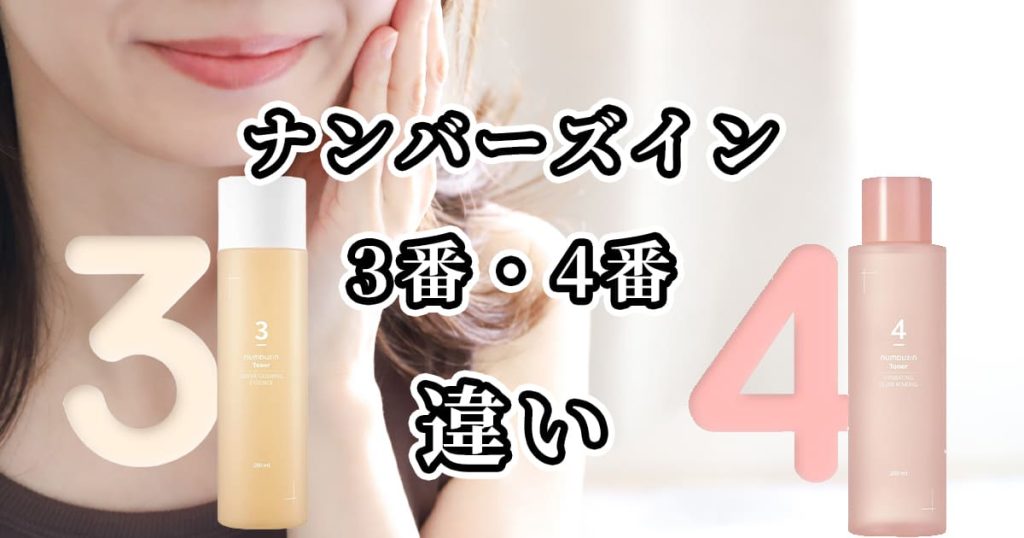 ナンバーズインの3番と4番の違いを比較