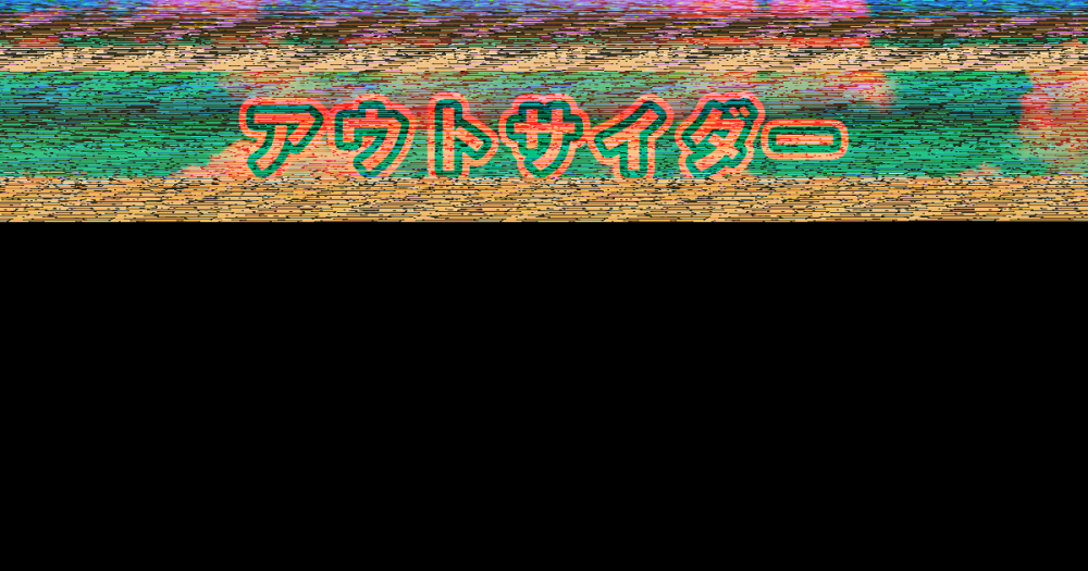 ミステリーランチのアウトサイダーとインベーダーの違いを比較しました